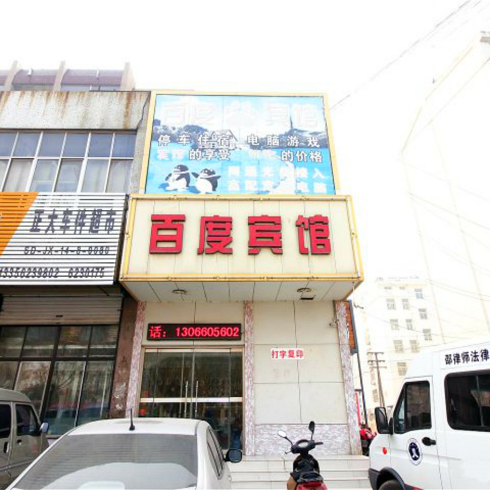 莒县人民医院西院区附近宾馆