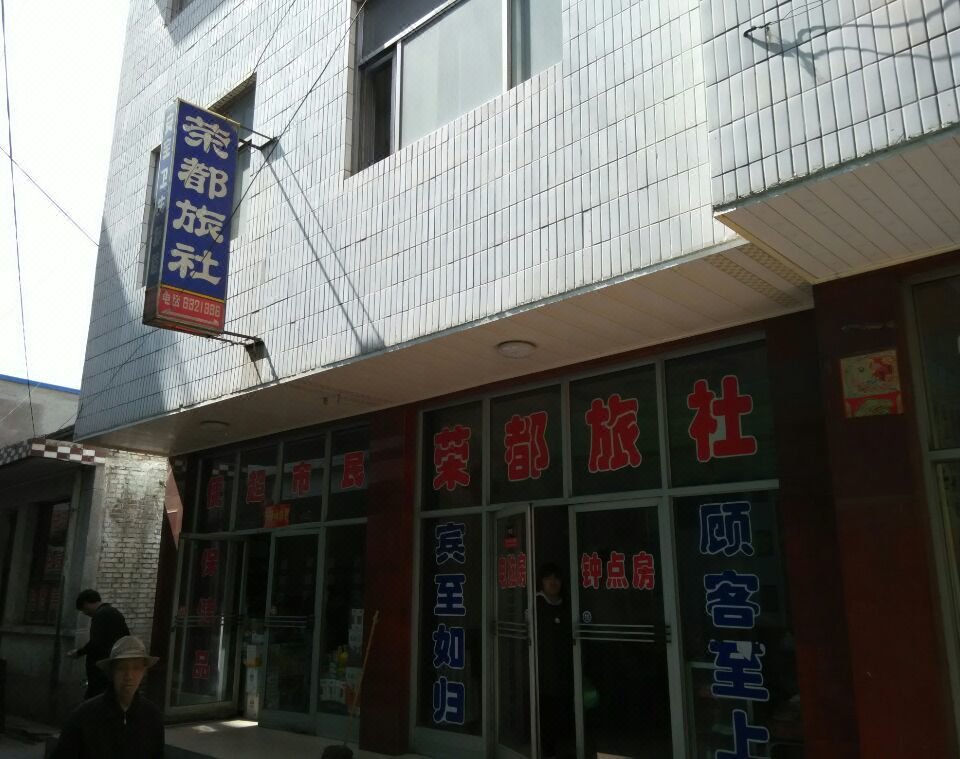 山东省临沂凯丰外贸食品中心附近宾馆