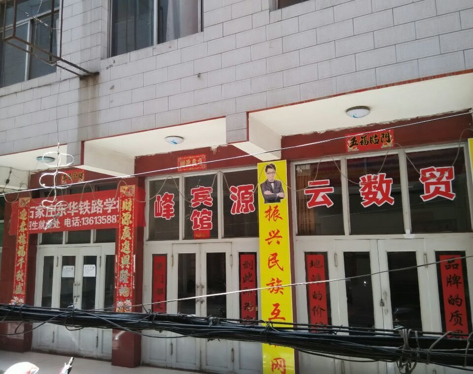 山东省临沂凯丰外贸食品中心附近宾馆