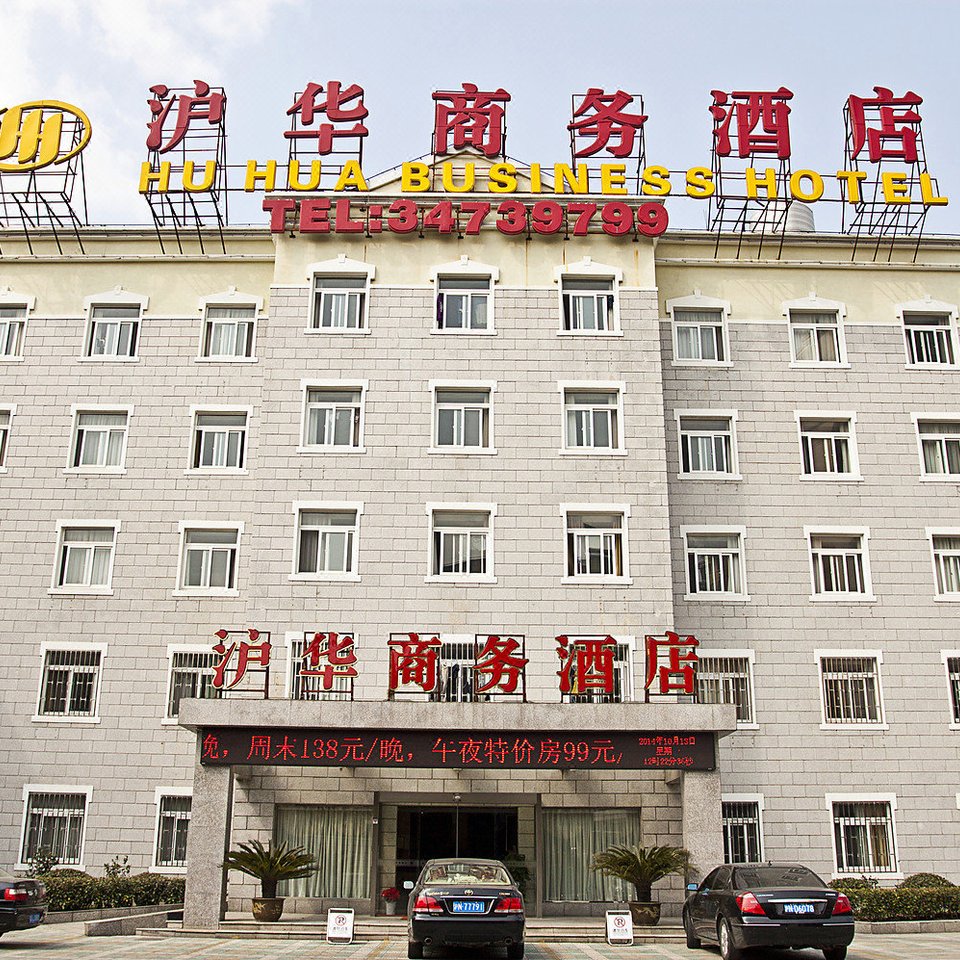 沈阳市公安局大东公安分局警卫大队附近宾馆