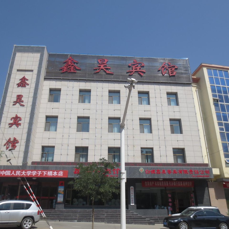 白银水泉汽车站附近宾馆