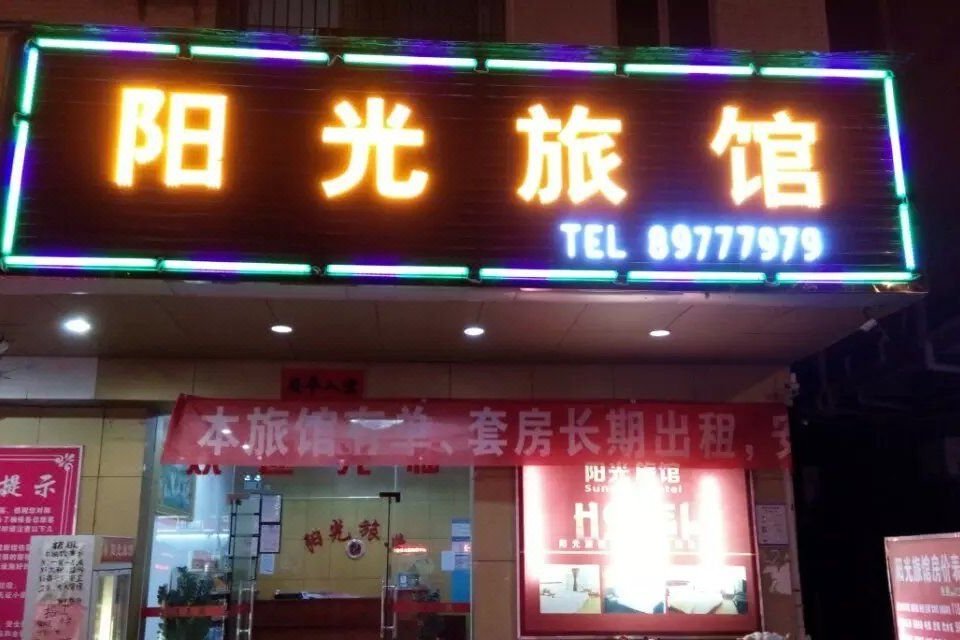 延安路辅路附近宾馆