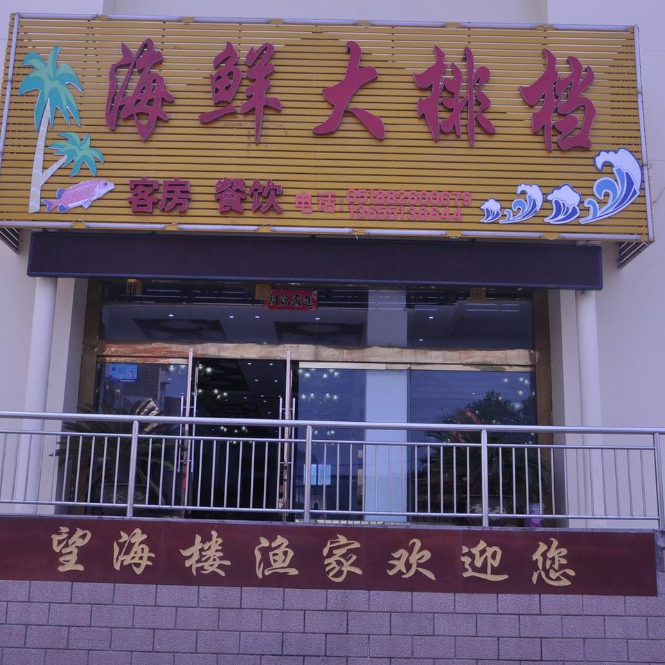 连云港酒店预订