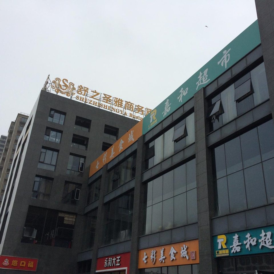 杭州江南专修学院附近宾馆