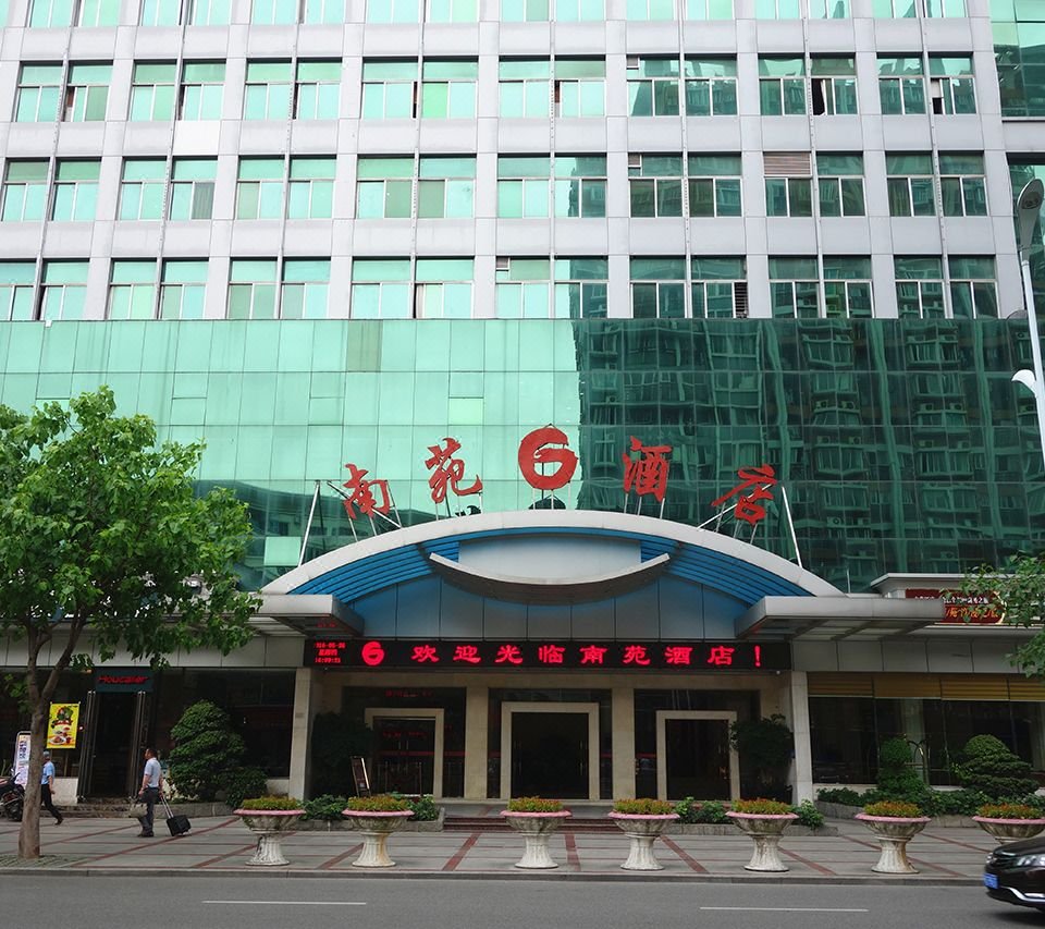 晋江南苑酒店电话 图片合集图片