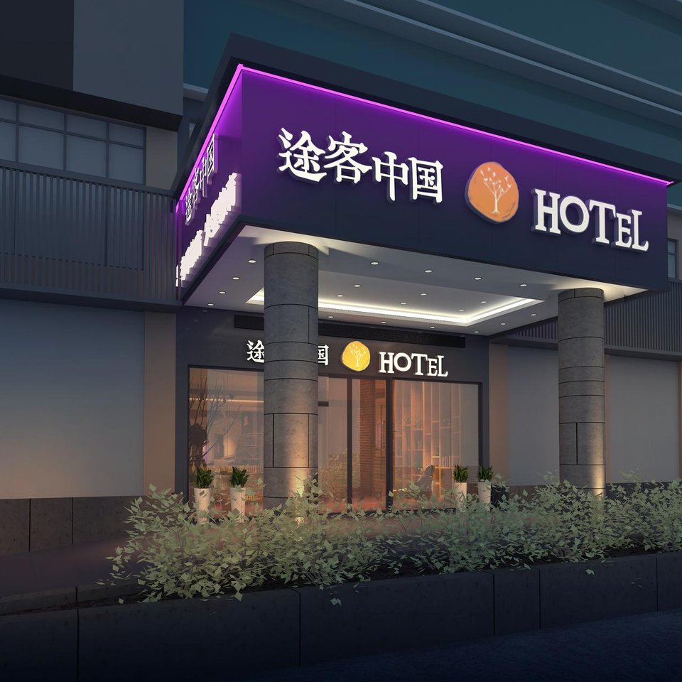 广州北站附近宾馆