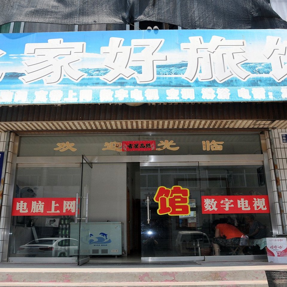 淄博爱士通电气有限责任公司附近宾馆