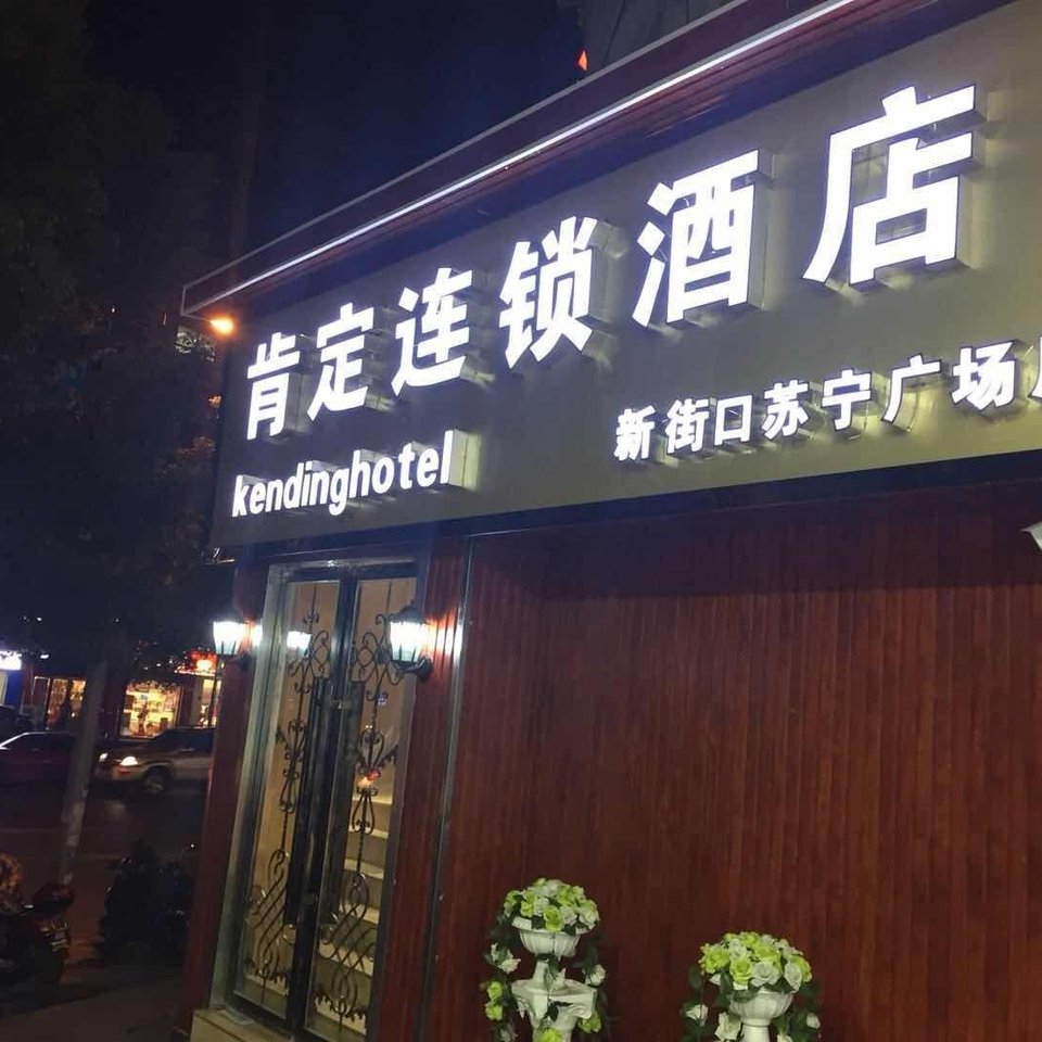 新生活化妆品常州小新桥专卖店附近宾馆