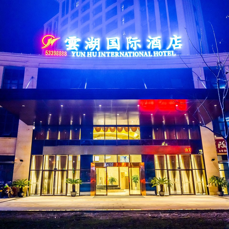 云湖国际酒店(重庆高铁梁平南站店)图片