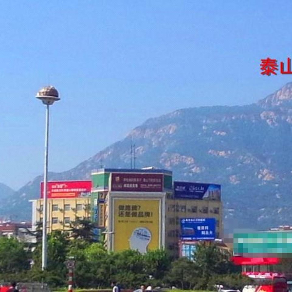 泰安老汽车站附近宾馆