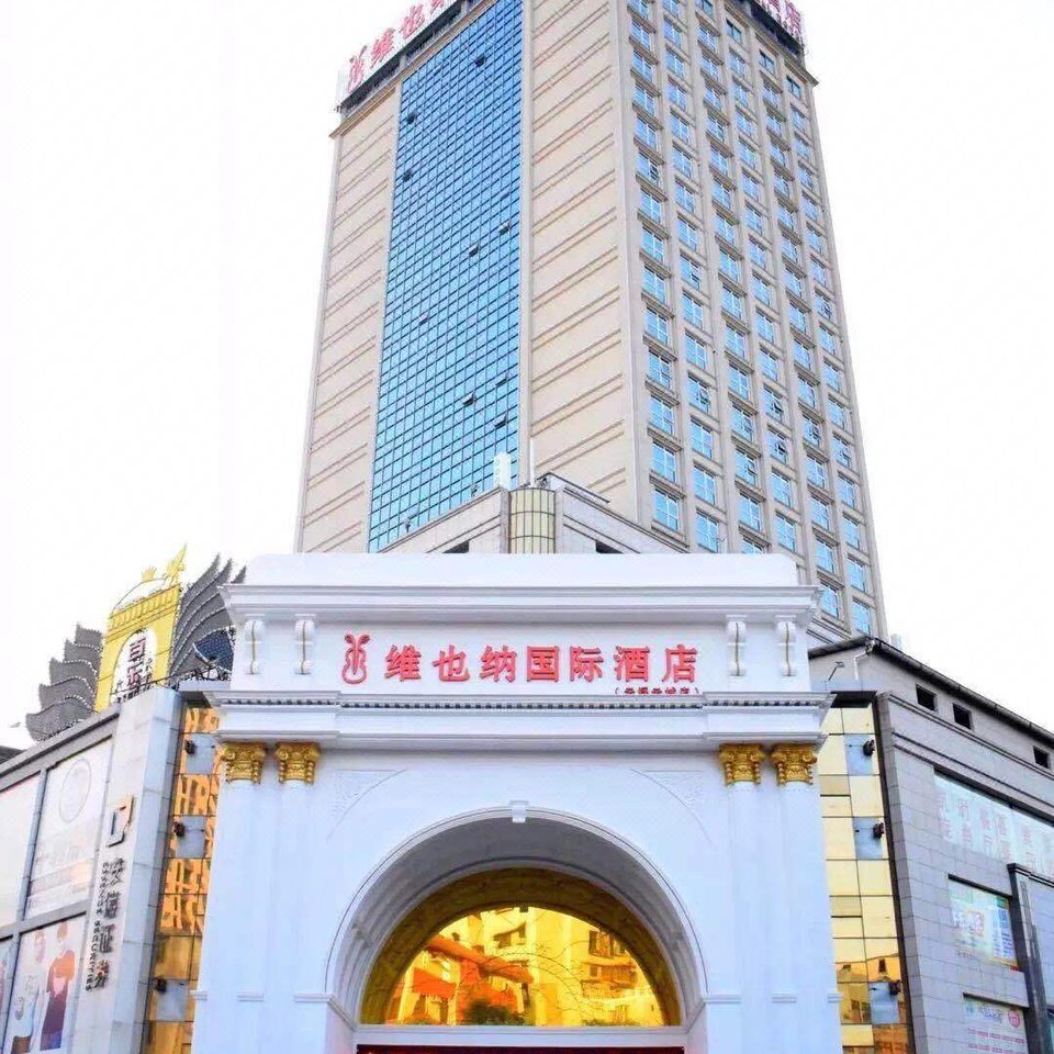 维也纳国际酒店(云浮云城店)图片
