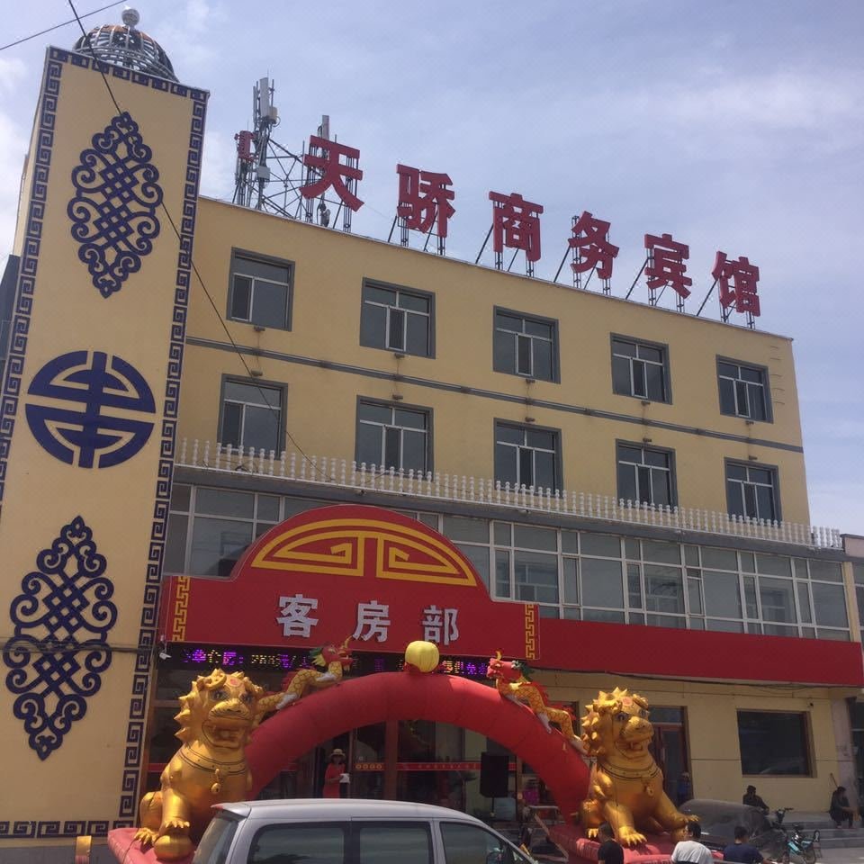 四子王旗天骄商务宾馆图片