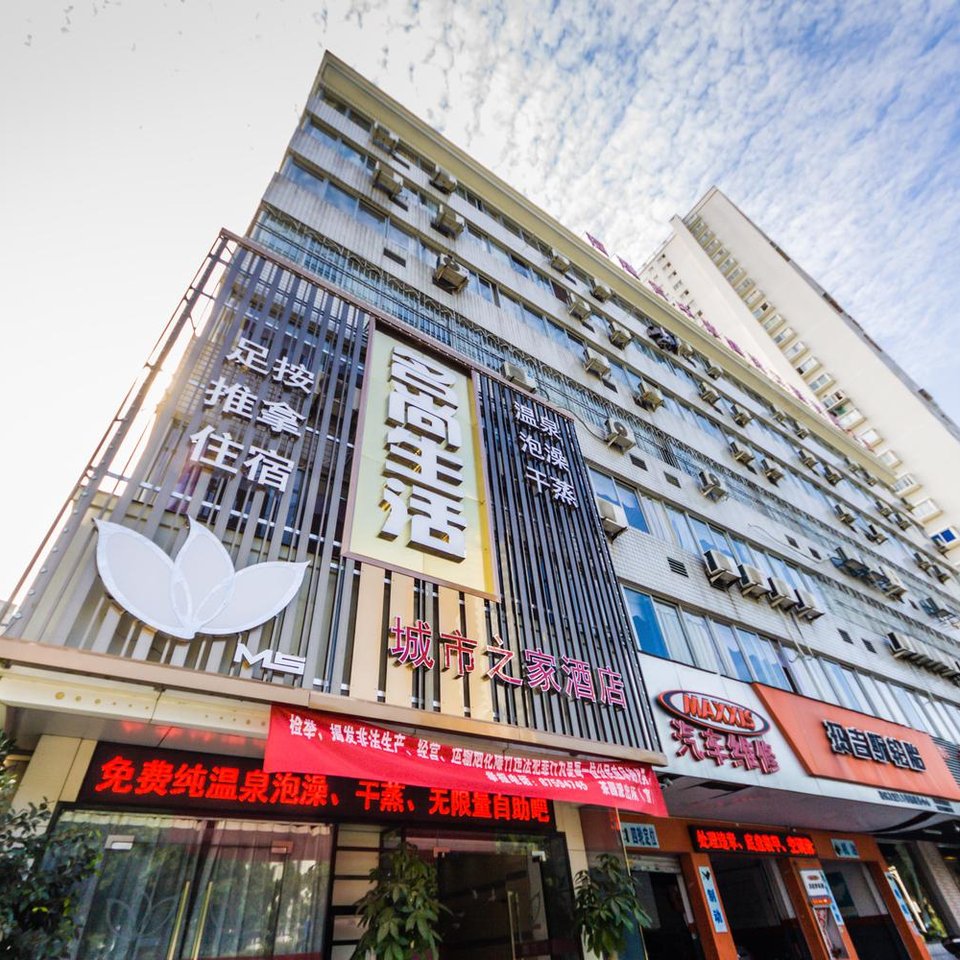 福州城市之家酒店