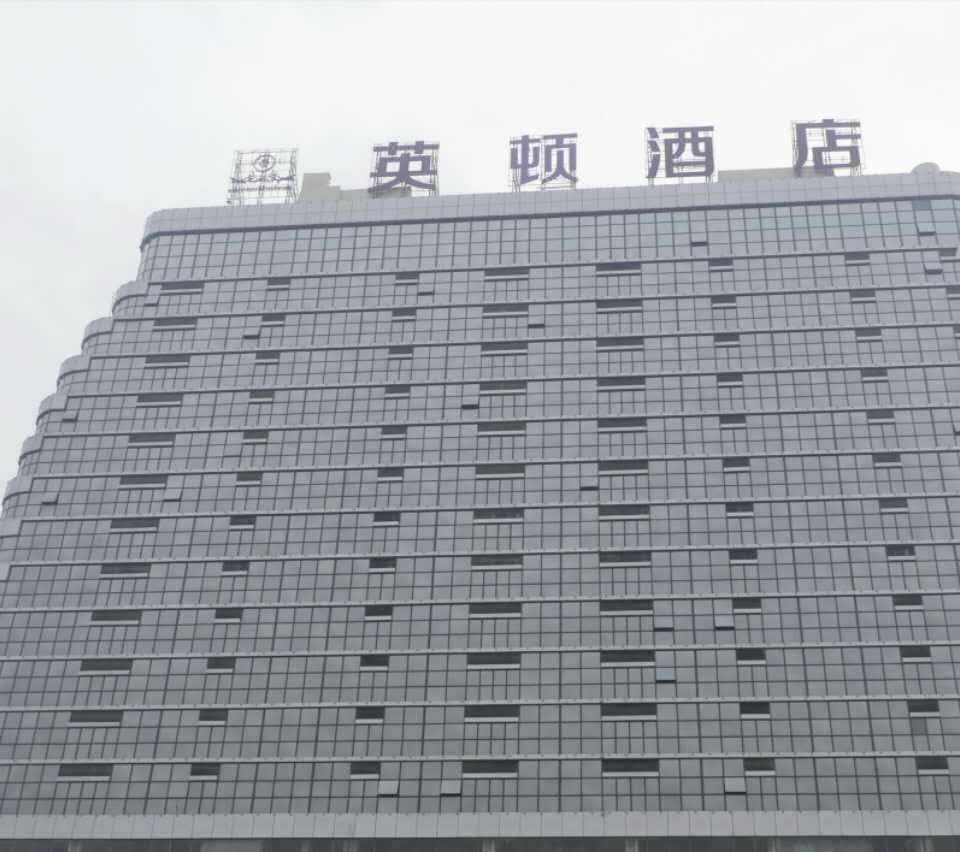 永城英顿酒店图片