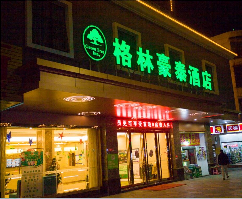 格林豪泰酒店(清远清和大道店)图片