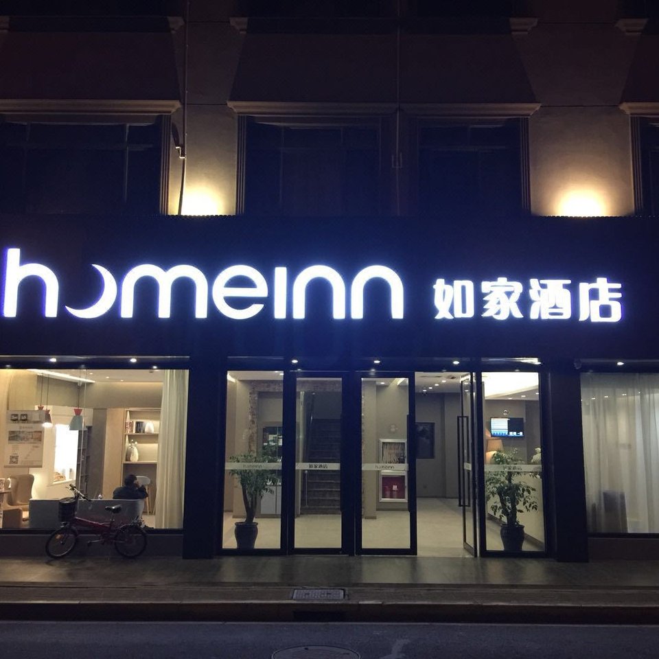 如家酒店·neo(上海世博园区杨高南路地铁站店)