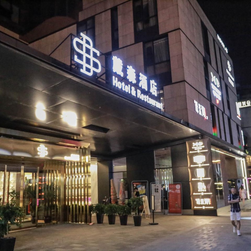 戴森酒店(西安大雁塔南广场店)图片