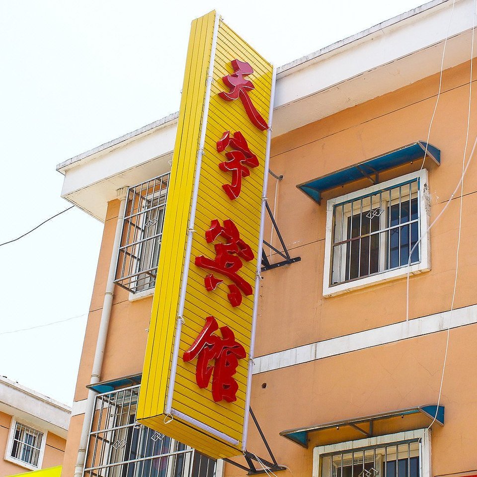 大学生宾馆(西安丈八西路店)