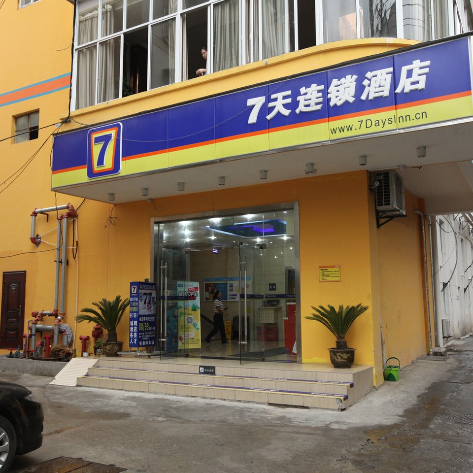 7天连锁酒店(南京夫子庙大光路店)