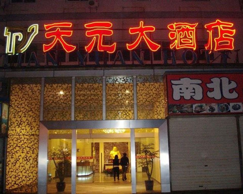 宁波天元大酒店图片