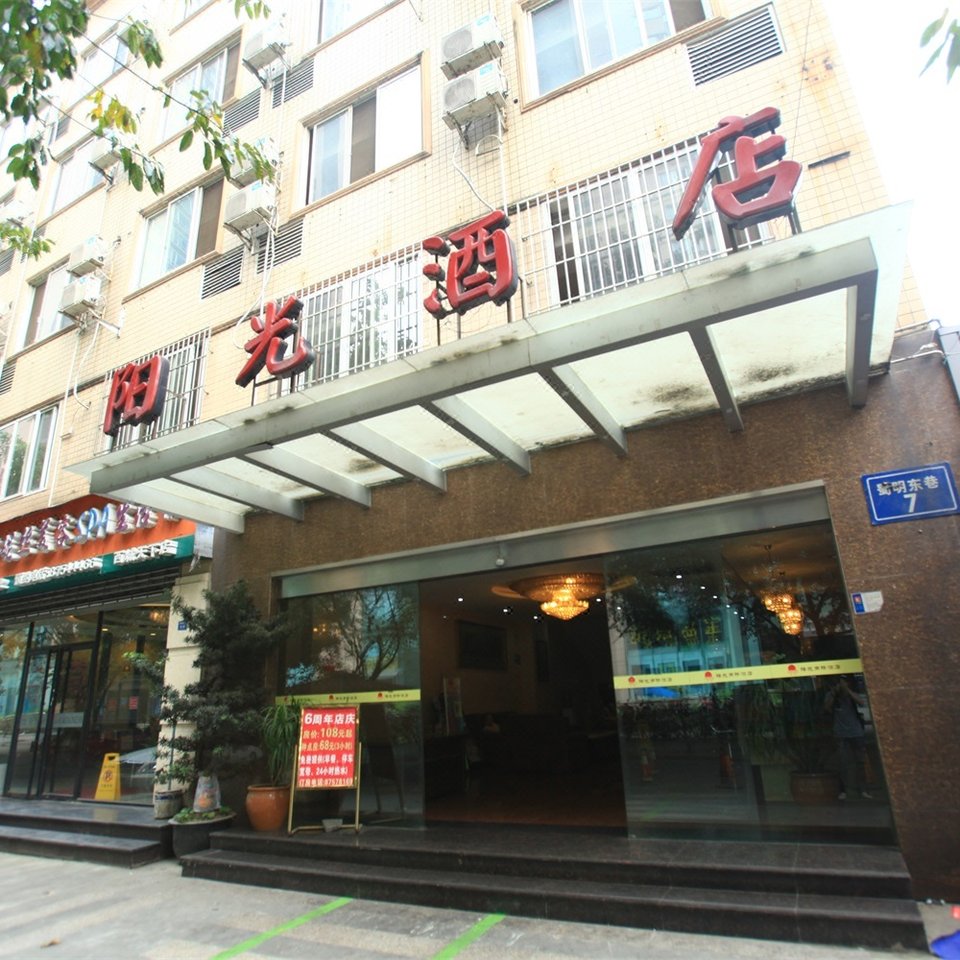 成都市阳光酒店