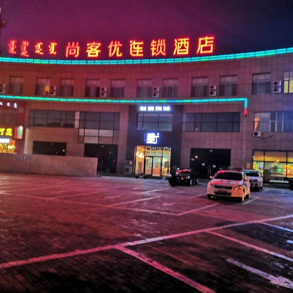 如家酒店(通辽新区建国北路艺术学院店)