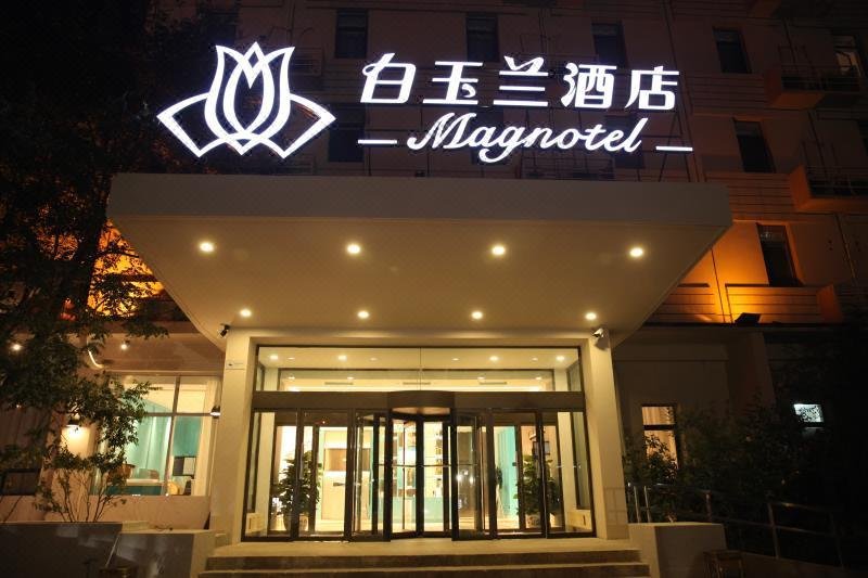 白玉兰酒店(北京西客站店)