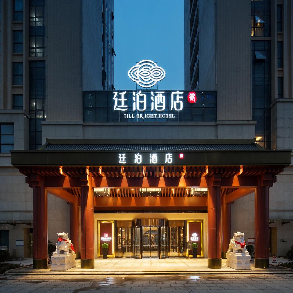 廷泊酒店(长沙树木岭地铁站店)图片