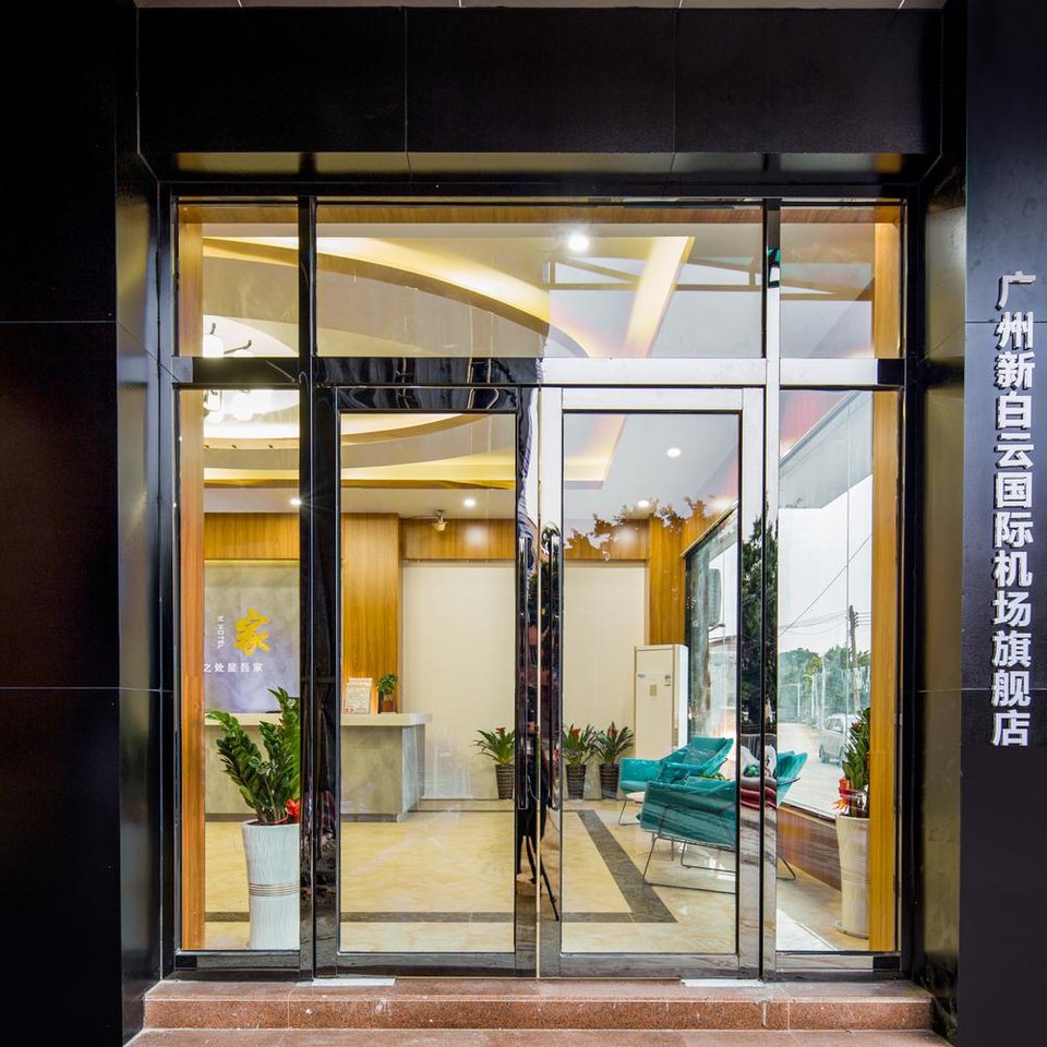 广州新白云机场T1航站楼附近宾馆