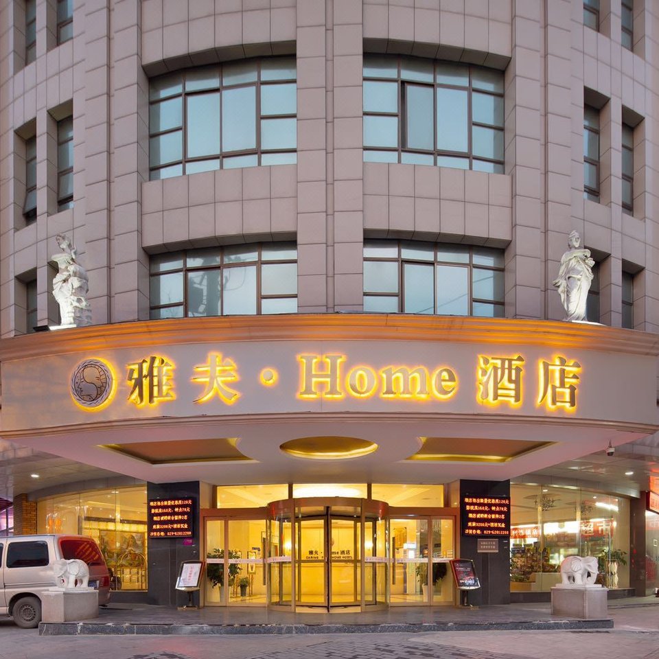 如遇精品酒店(西安钟楼回民街店)