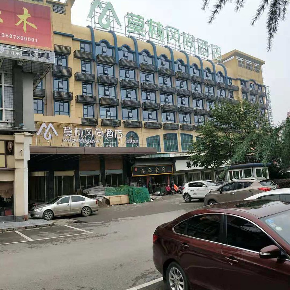 莫林风尚酒店(邵阳高铁站店)图片