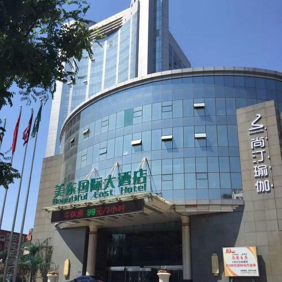 石家庄美东国际大酒店图片