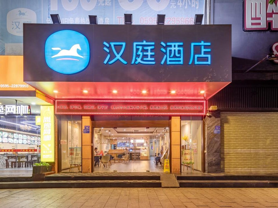 汉庭酒店(泉州客运中心站店)