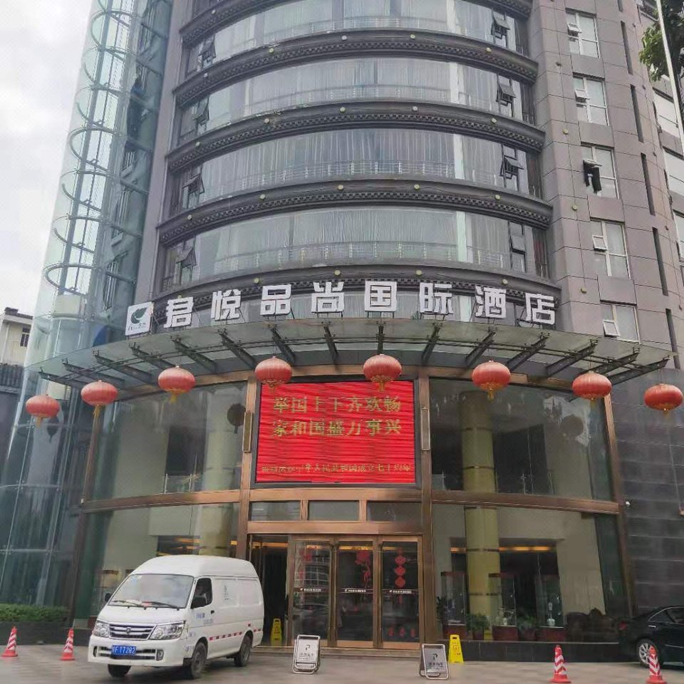 汉中君悦品尚国际酒店图片