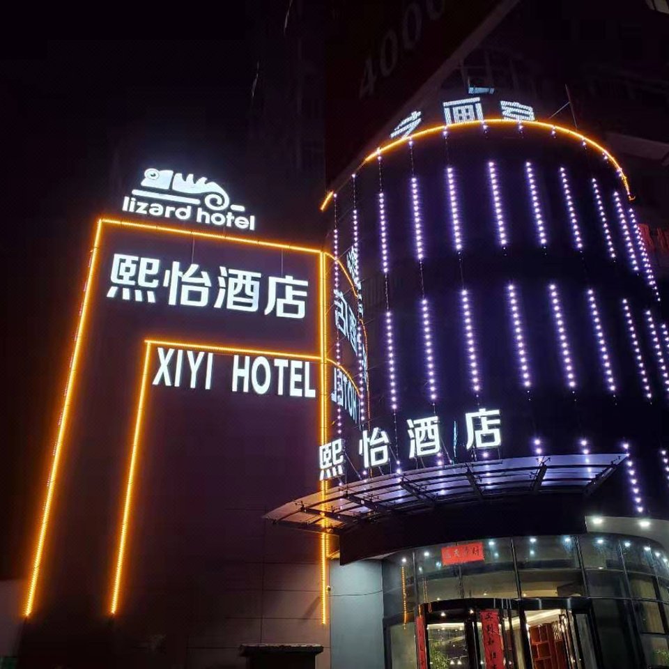 洛阳熙怡酒店