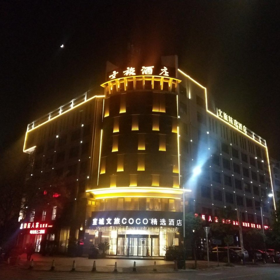 宣城文旅coco精选酒店