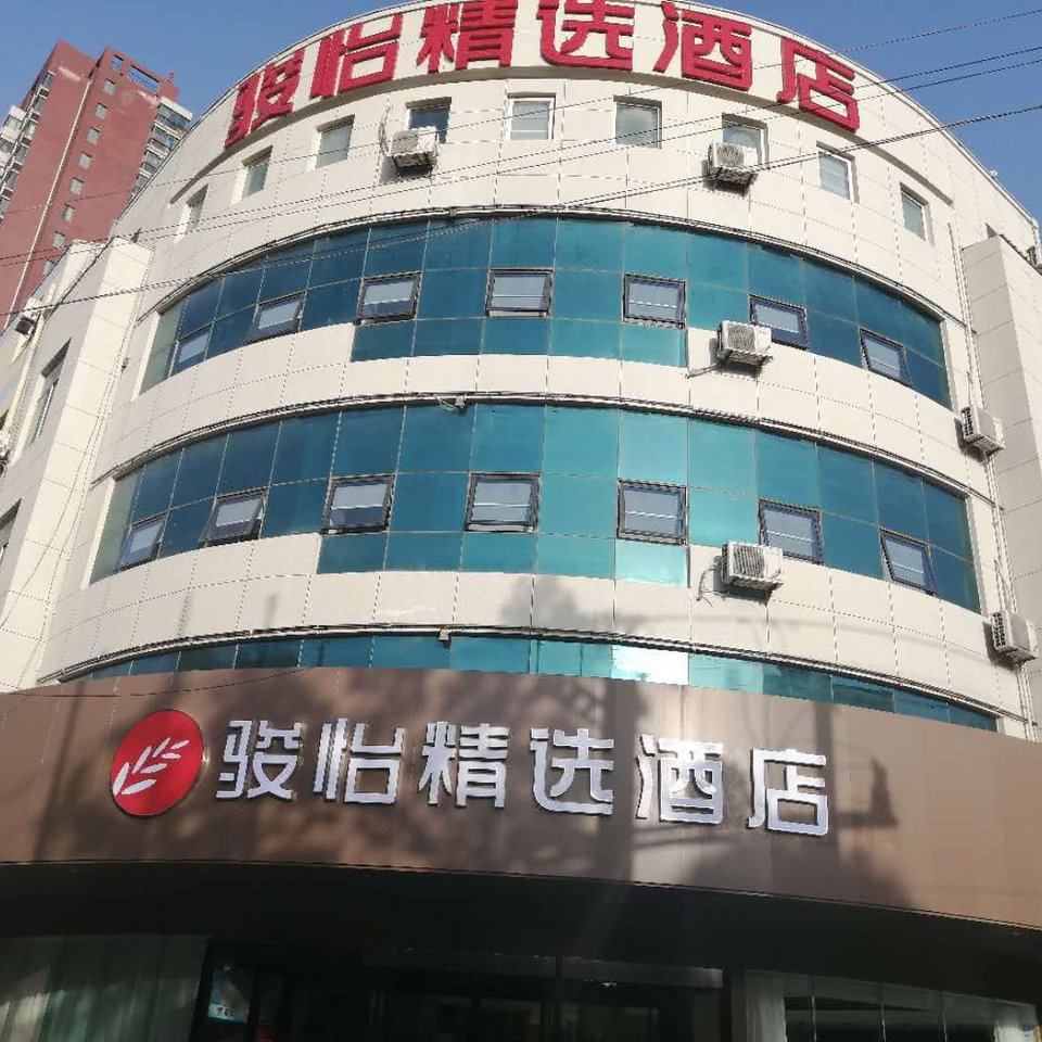 骏怡精选酒店(西安泾渭工业园店)