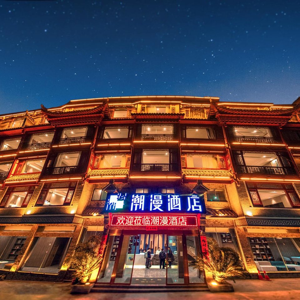 潮漫酒店(凤凰古城店)图片