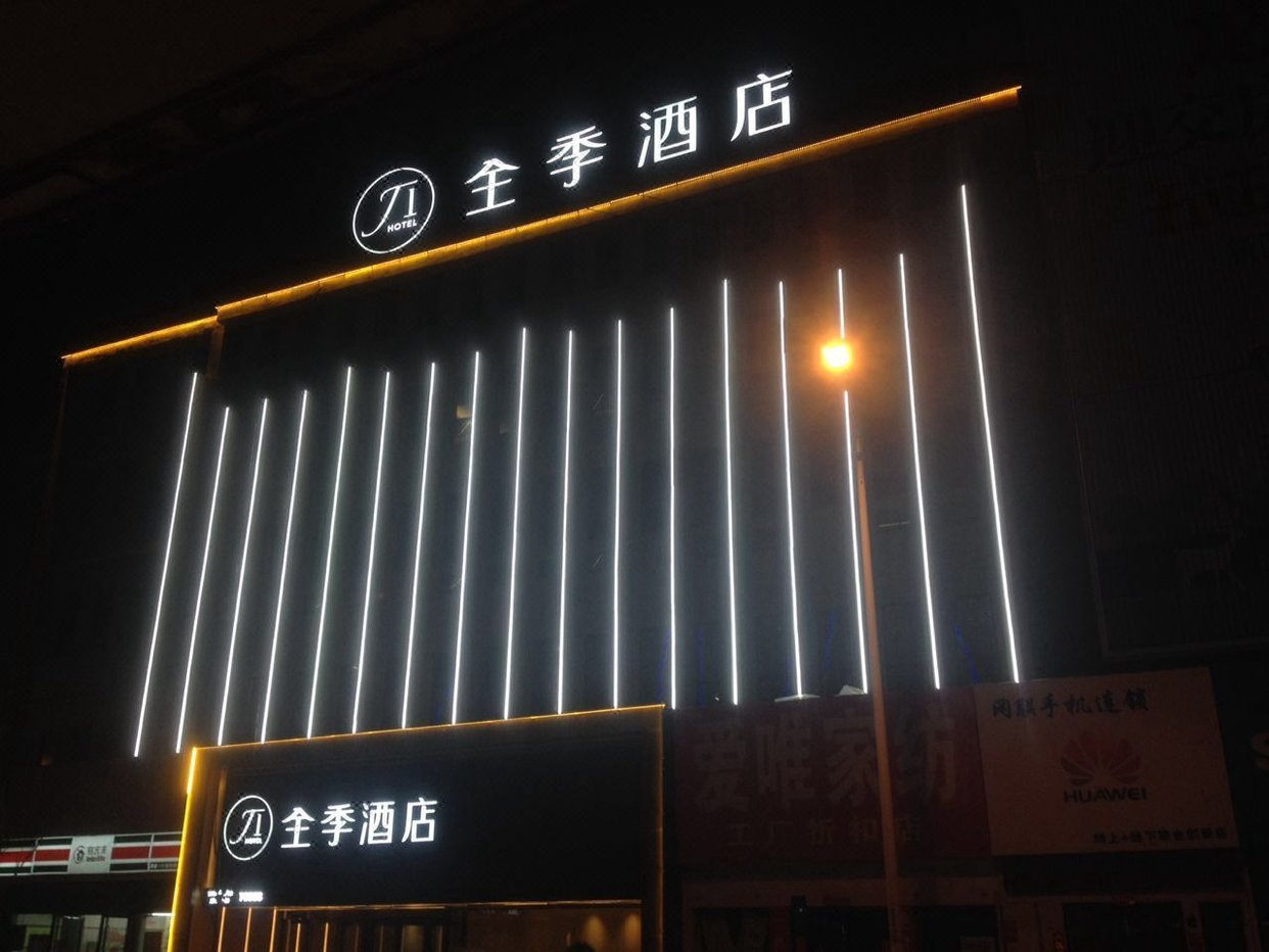 全季酒店洛阳王城公园店