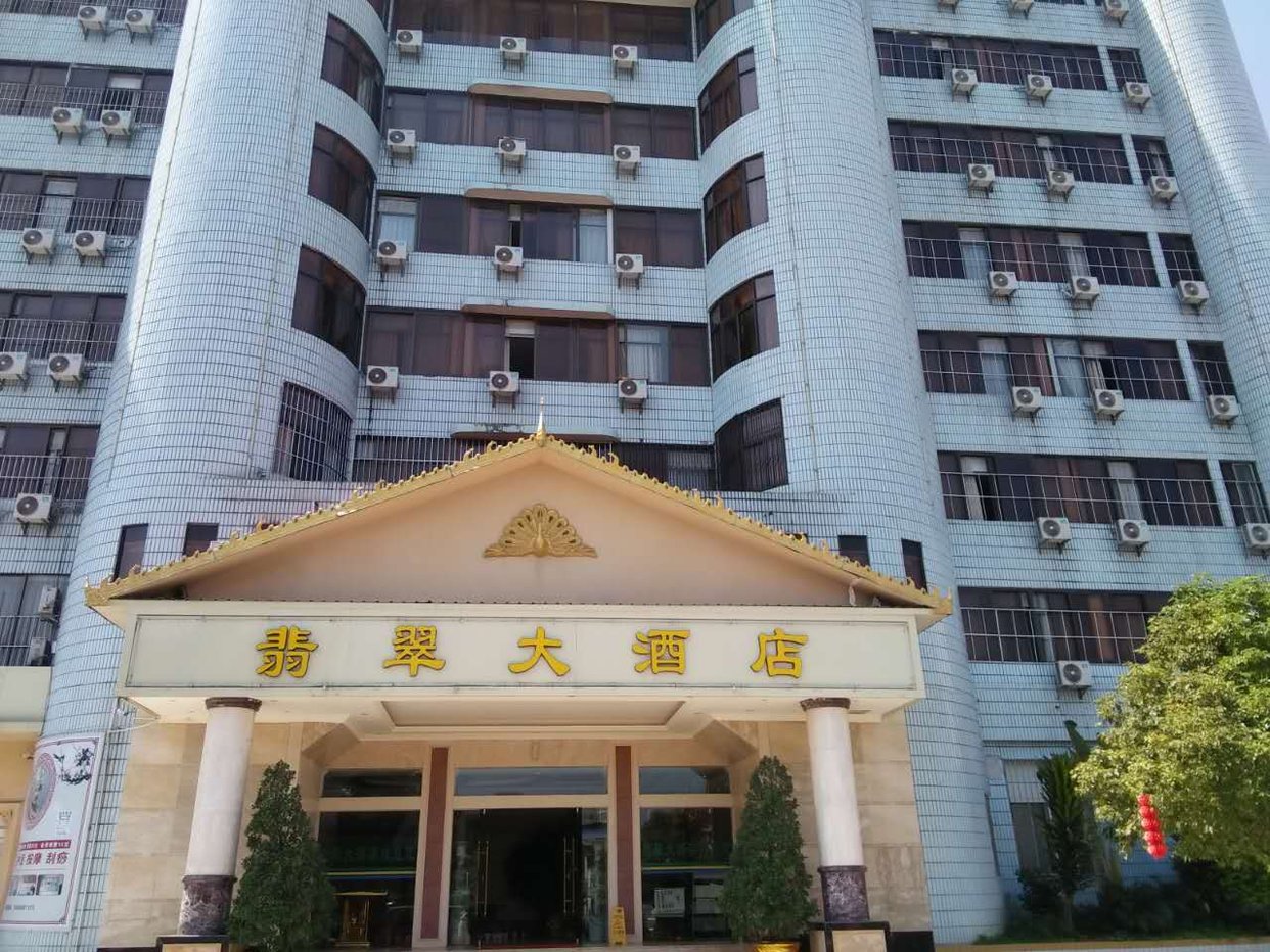 芒市翡翠大酒店
