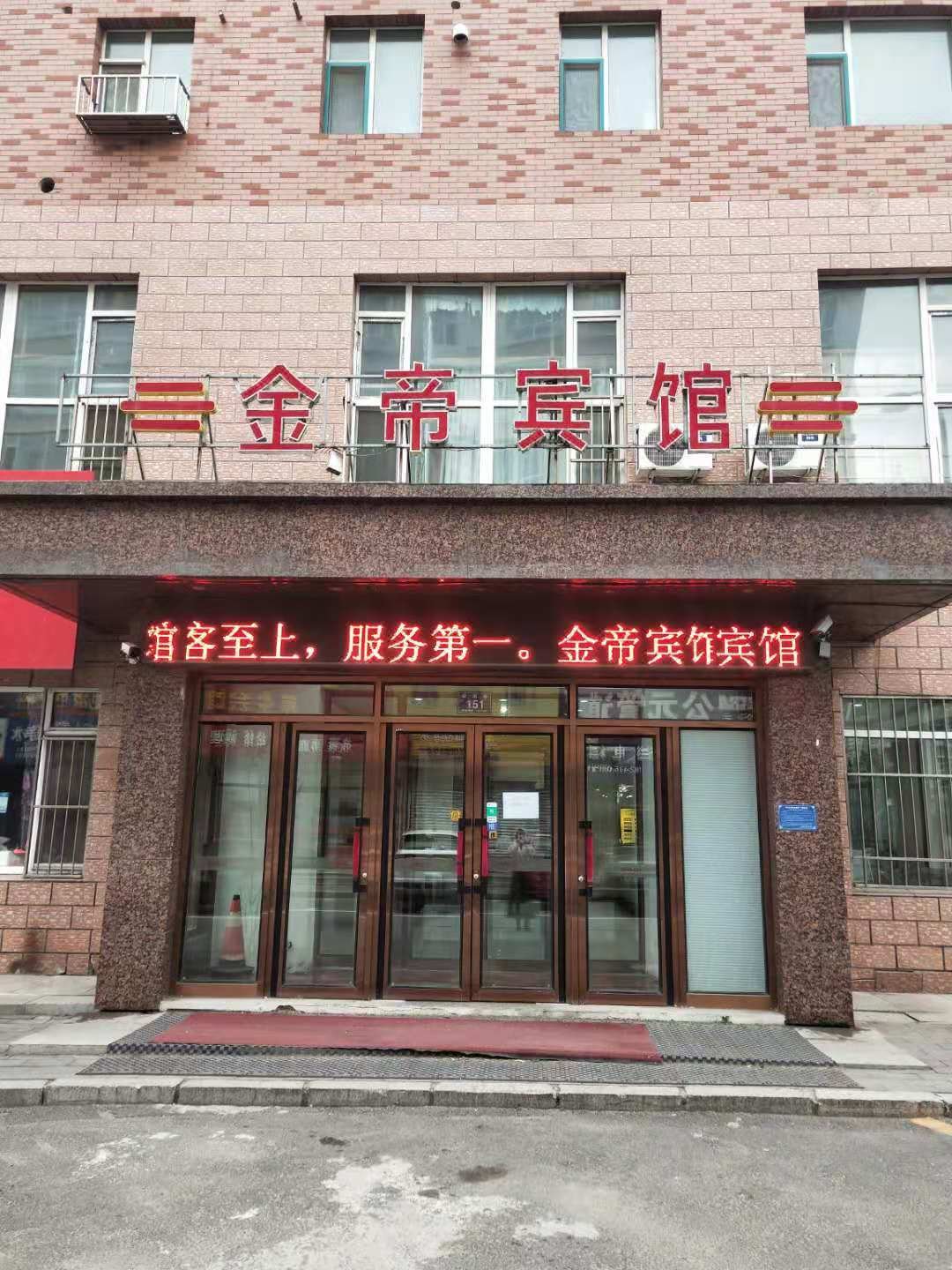 通化梅河口金帝宾馆_地址_价格_电话_住哪儿网酒店预订