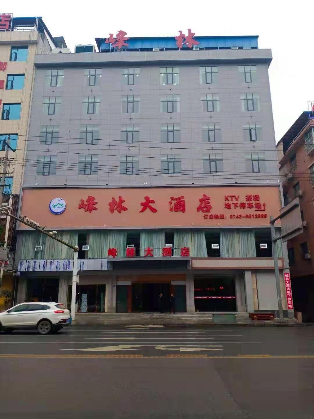 龙山峰林大酒店