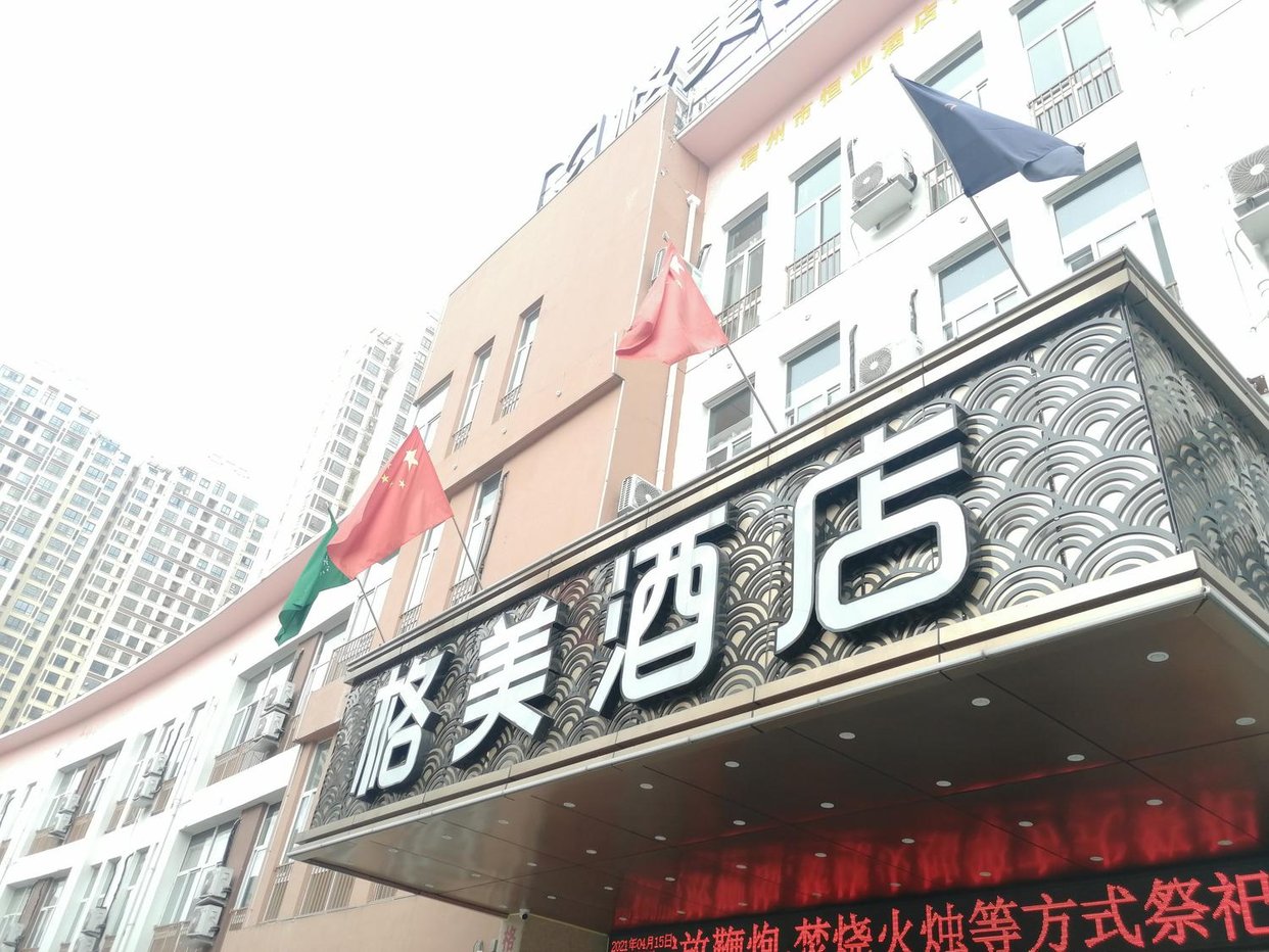 格美酒店(宿州磬云大市场店)_地址_价格_电话_住哪儿网酒店预订