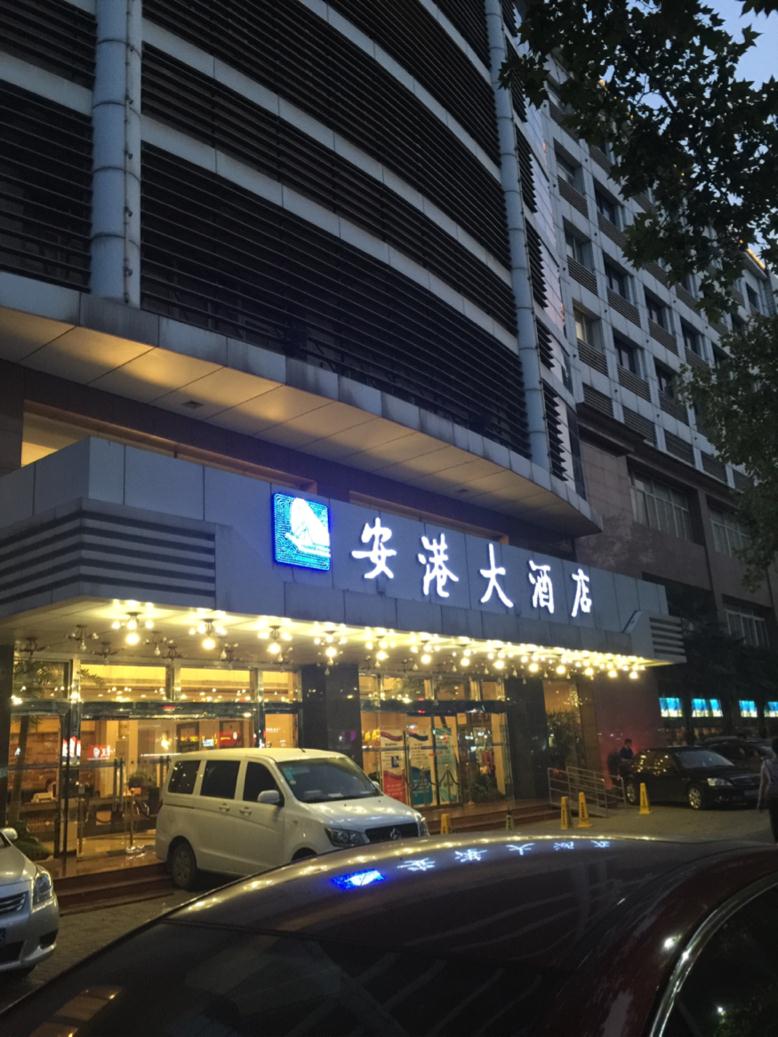 安徽安港大酒店(合肥)