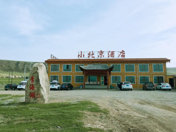 青海湖黑马河小北京酒店