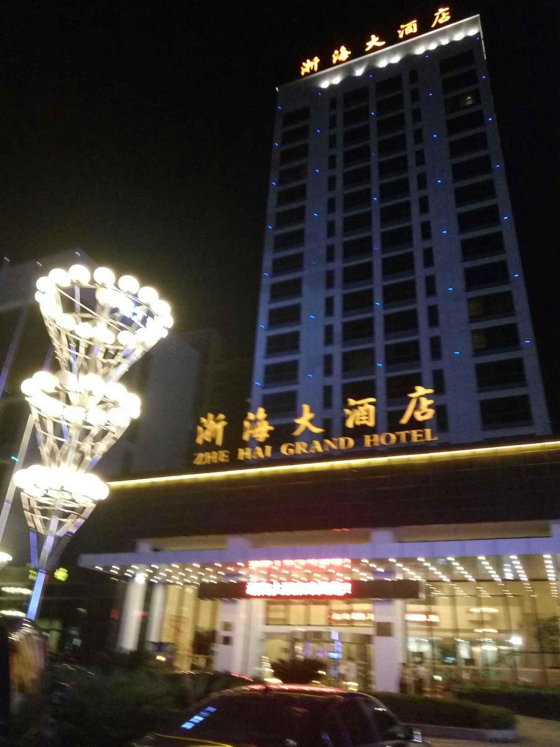 宁波浙海大酒店