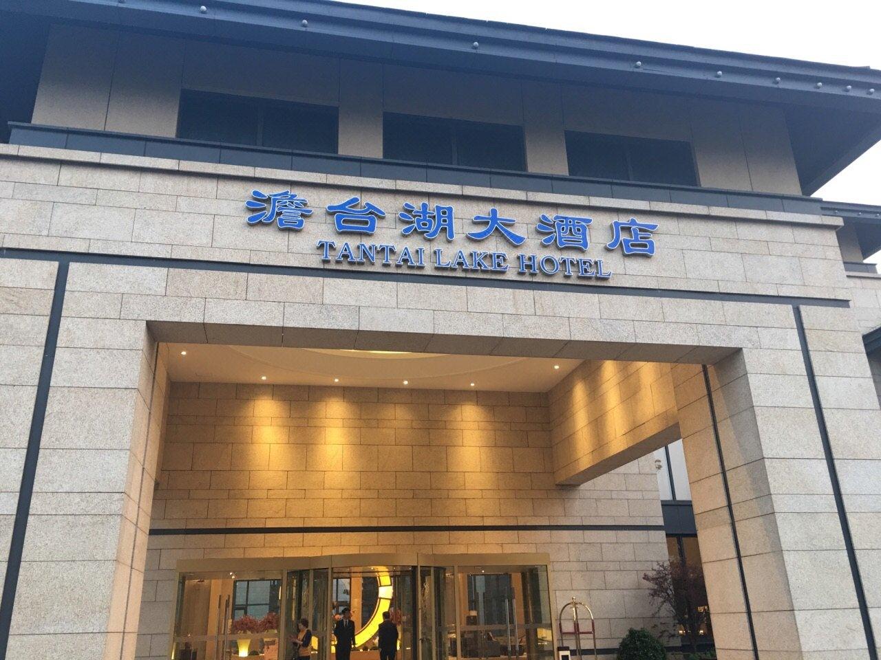 苏州澹台湖大酒店