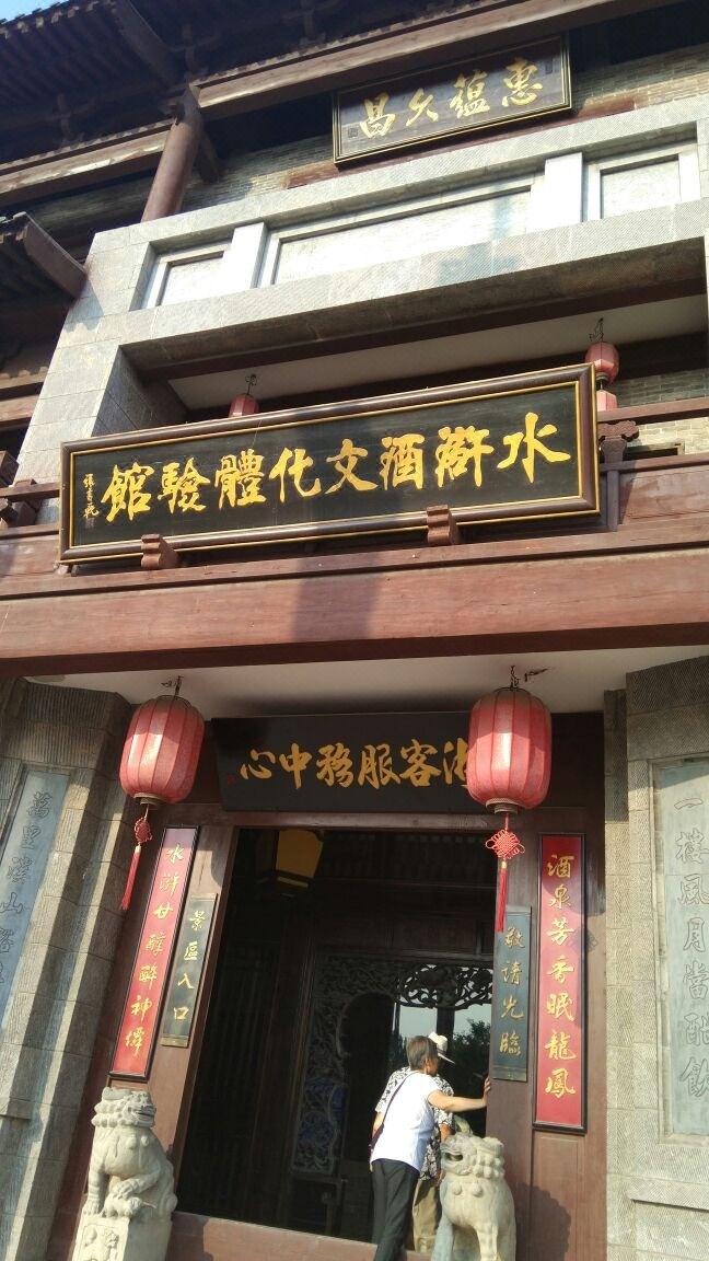 梁山杏花村大酒店