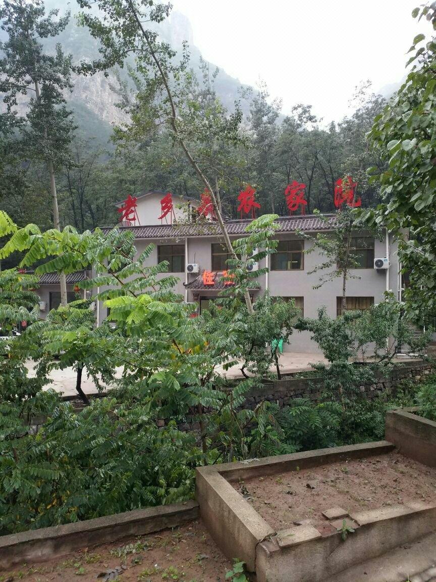 平山老乡亲农家院