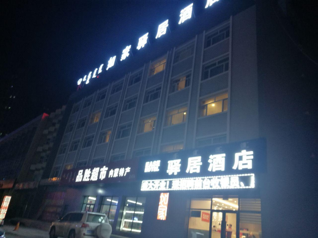 如家驿居酒店(通辽科尔沁大街市医院店)